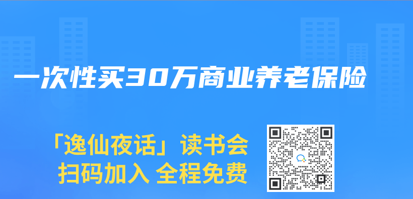 一次性买30万商业养老保险插图