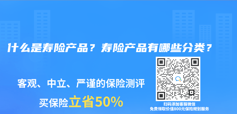 什么是寿险产品？寿险产品有哪些分类？插图