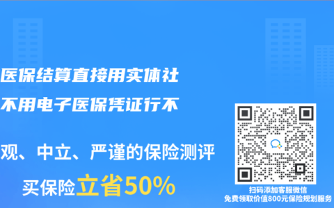 居民医保结算直接用实体社保卡不用电子医保凭证行不行