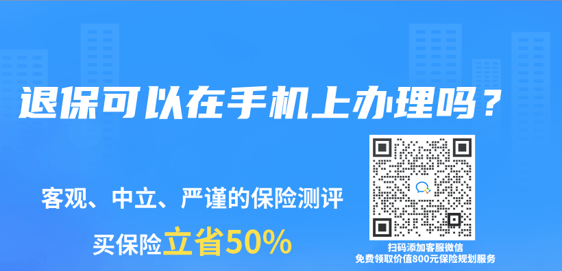 想要退储蓄型保险，不知道能退多少保费？插图14