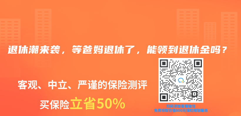 退休潮来袭，等爸妈退休了，能领到退休金吗？插图