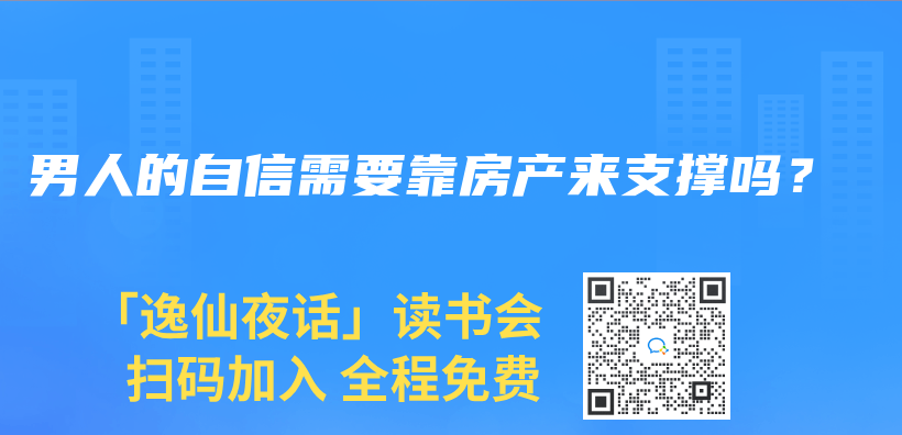 男人的自信需要靠房产来支撑吗？插图