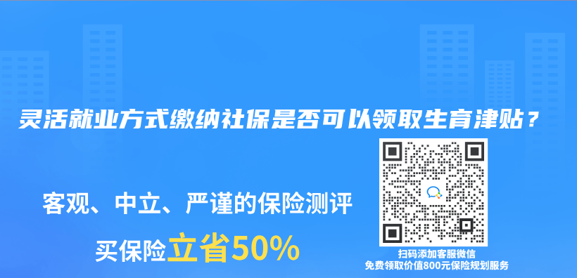 灵活就业方式缴纳社保是否可以领取生育津贴？插图