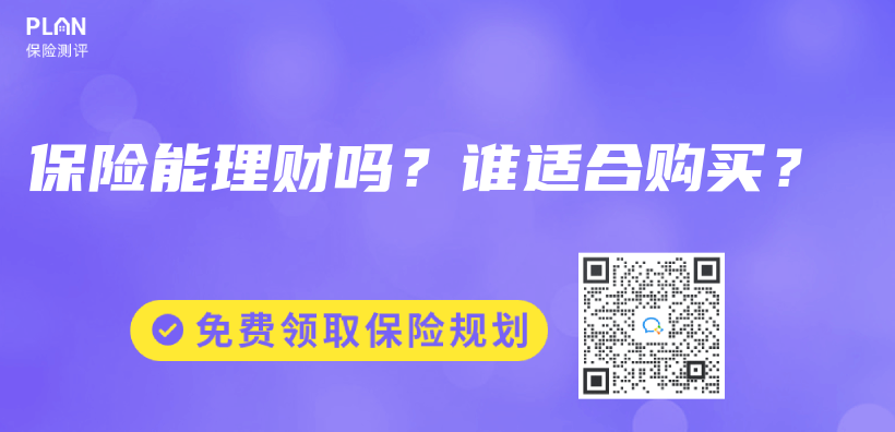 保险能理财吗？谁适合购买？插图