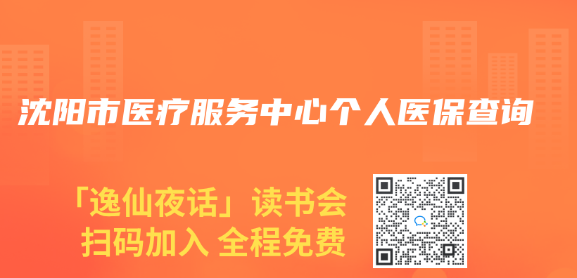 沈阳市医疗服务中心个人医保查询插图