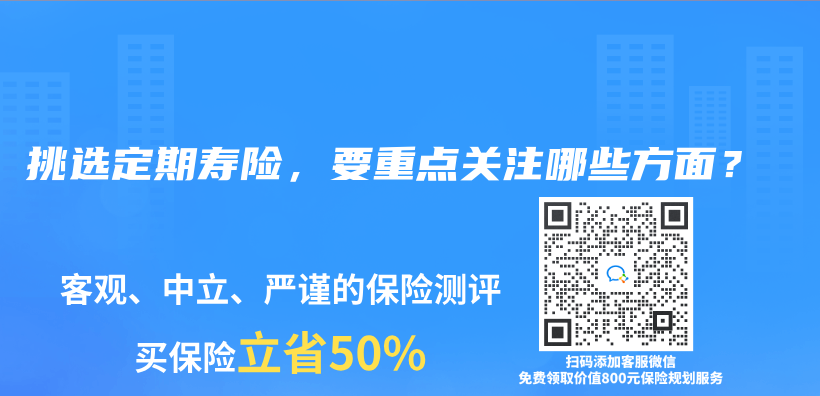 挑选定期寿险，要重点关注哪些方面？插图