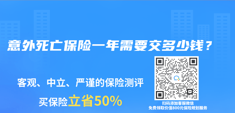 意外死亡保险一年需要交多少钱？插图