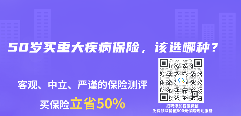 50岁买重大疾病保险，该选哪种？插图