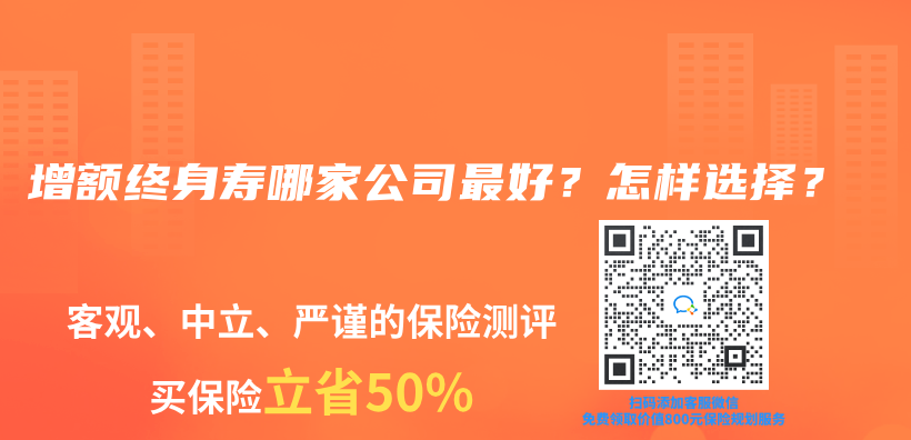 增额终身寿哪家公司最好？怎样选择？插图