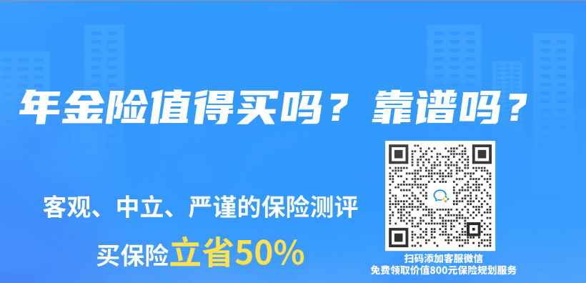 年金险值得买吗？靠谱吗？插图