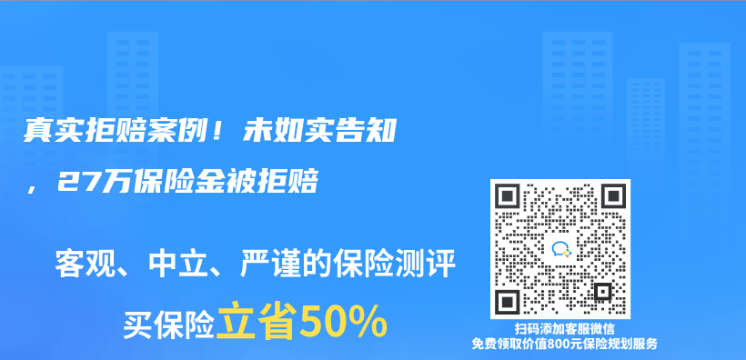 真实拒赔案例！未如实告知，27万保险金被拒赔插图