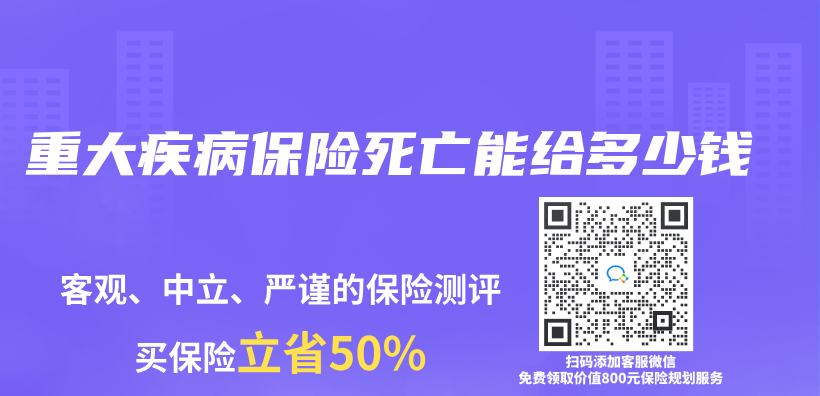 重大疾病保险死亡能给多少钱插图