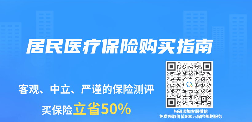 居民医疗保险购买指南插图