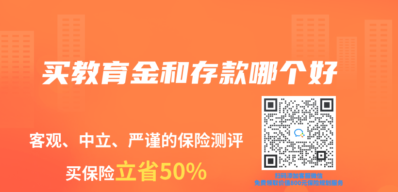 买教育金和存款哪个好插图