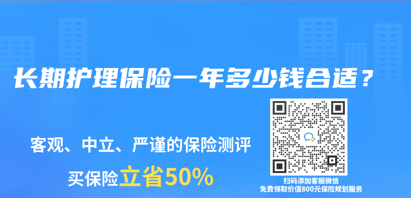 长期护理保险一年多少钱合适？插图