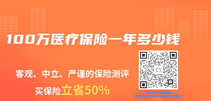 100万医疗保险一年多少钱插图