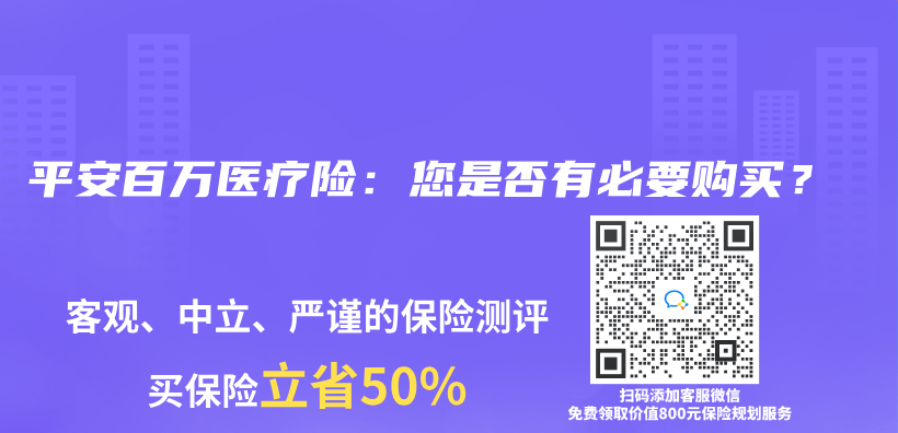 平安百万医疗险：您是否有必要购买？插图