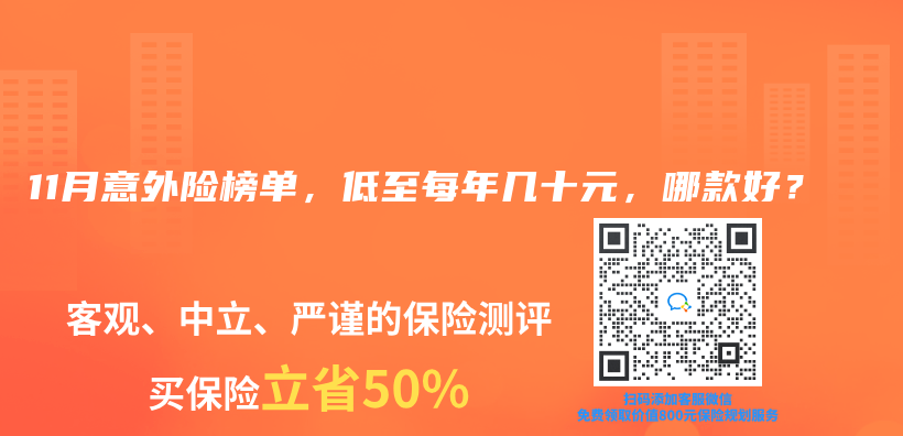 2024年11月意外险榜单，低至每年几十元，哪款好？插图