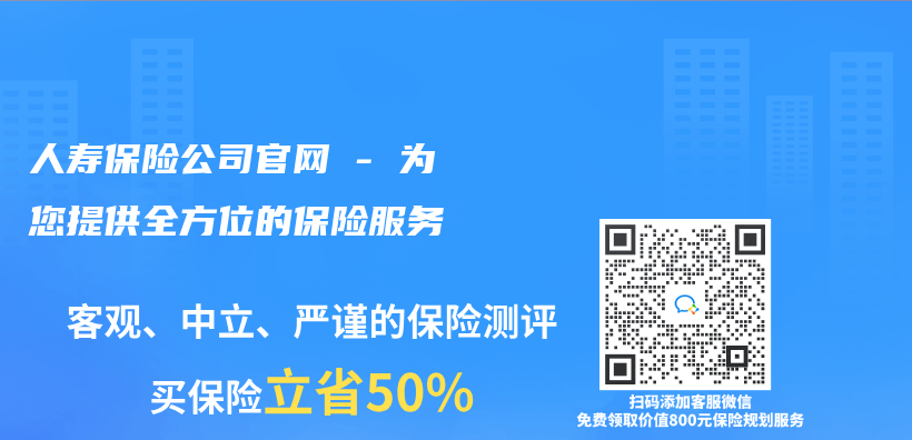 人寿保险公司官网 – 为您提供全方位的保险服务插图