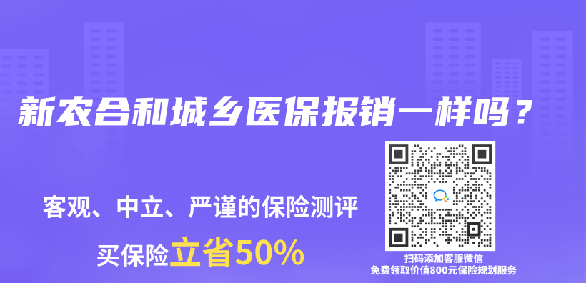 新农合和城乡医保报销一样吗？插图