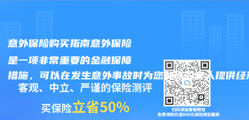 意外保险购买指南意外保险是一项非常重要的金融保障措施，可以在发生意外事故时为您和您的家人提供经济上的插图