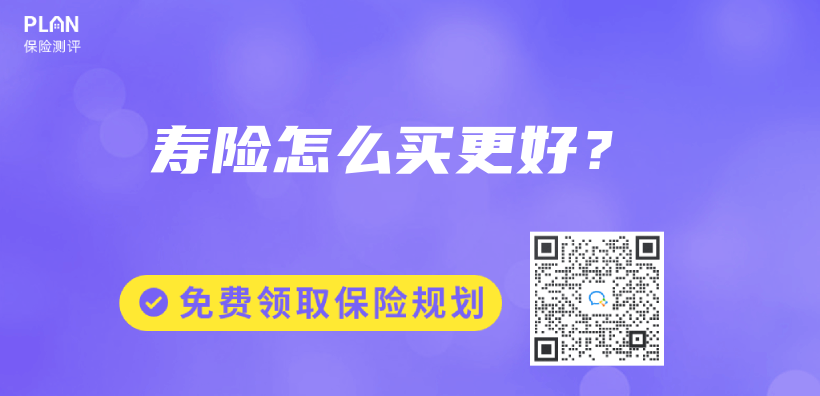 寿险怎么买更好？插图