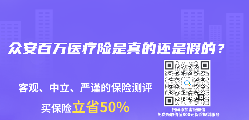 众安百万医疗险是真的还是假的？插图