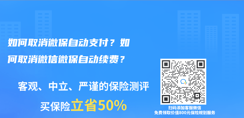 如何取消微保自动支付？如何取消微信微保自动续费？插图