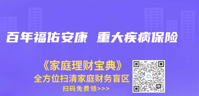 百年福佑安康 重大疾病保险插图