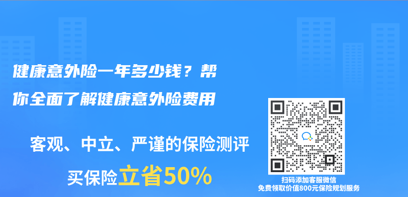 健康意外险一年多少钱？帮你全面了解健康意外险费用插图