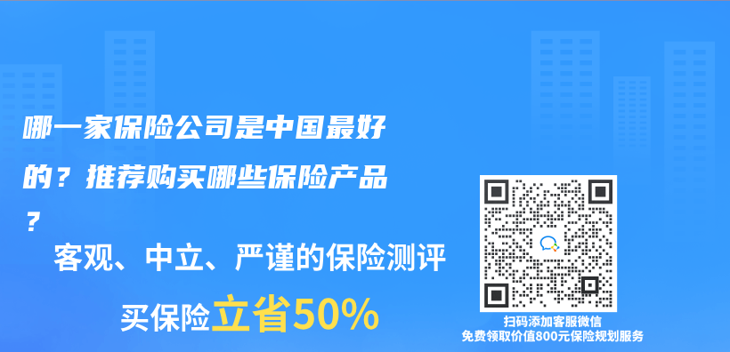 哪一家保险公司是中国最好的？推荐购买哪些保险产品？插图