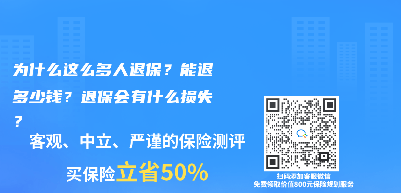 为什么这么多人退保？能退多少钱？退保会有什么损失？插图