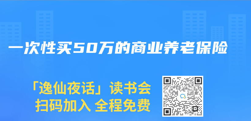 一次性买50万的商业养老保险插图