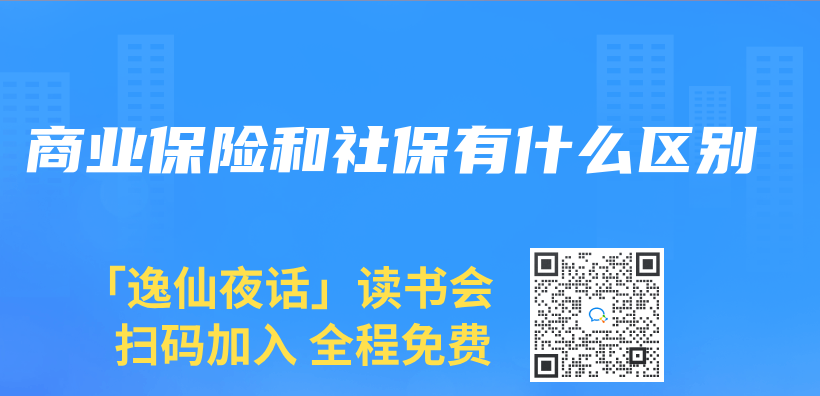 商业保险和社保有什么区别插图