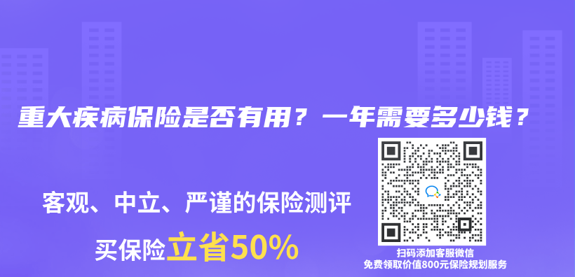 重大疾病保险是否有用？一年需要多少钱？插图